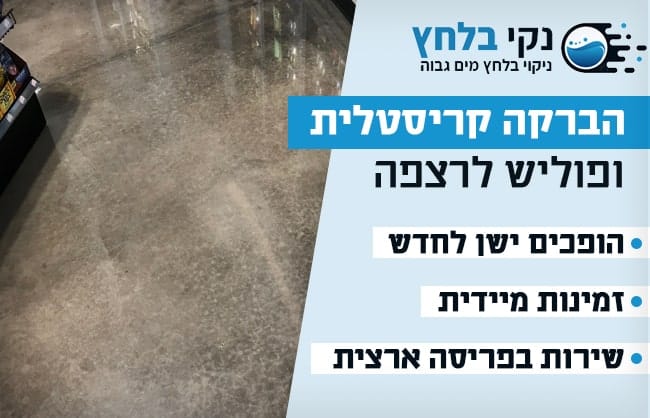 הברקה קריסטלית