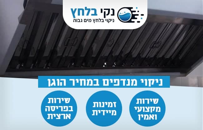 ניקוי מנדפים