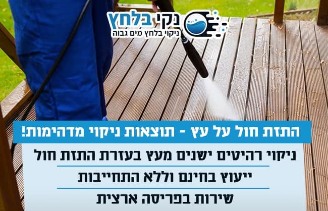 התזת חול על עץ