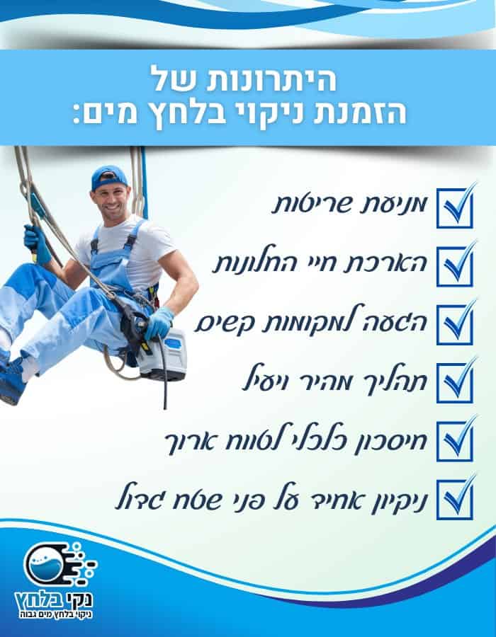 יתרונות ניקוי חלונות בסנפלינג